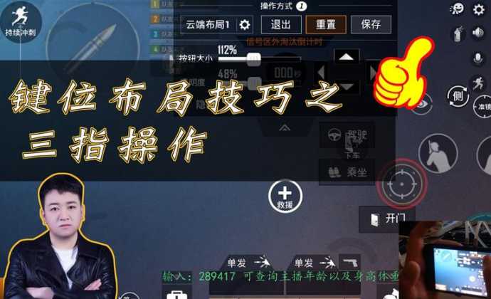 和平精英三指辅助(和平精英三指操作大神)