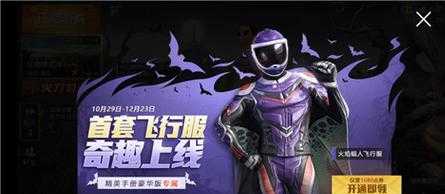 和平精英手游火焰鸟辅助（和平精英火焰蝠人飞行服）