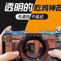 和平精英辅助四指神器（和平精英四指外设）