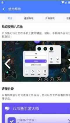 八爪鱼和平精英辅助(八爪鱼辅助器下载)