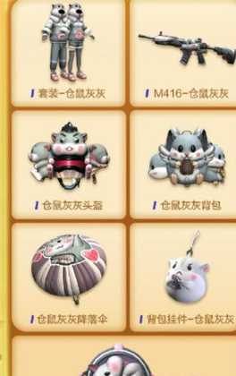 和平精英老鼠辅助怎么用(和平精英小老鼠皮肤)