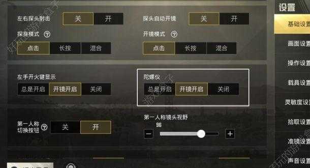 和平精英陀螺仪瞄准辅助(和平精英陀螺仪瞄准辅助怎么设置)