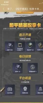 和平精英辅助心悦会员（和平精英心悦会员有什么福利）