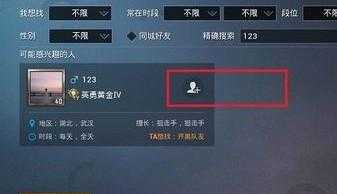 和平精英加入好友辅助(和平精英好友添加)