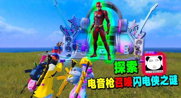 和平精英闪电侠辅助教程(和平精英闪电入场特效)