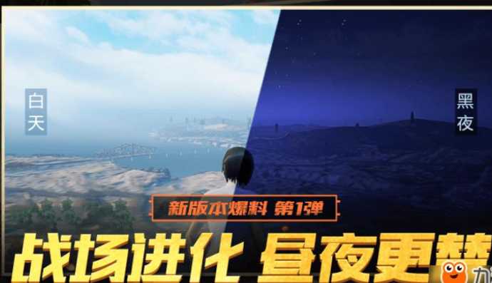 ios和平精英黑夜辅助(2020和平精英黑夜模式在哪)