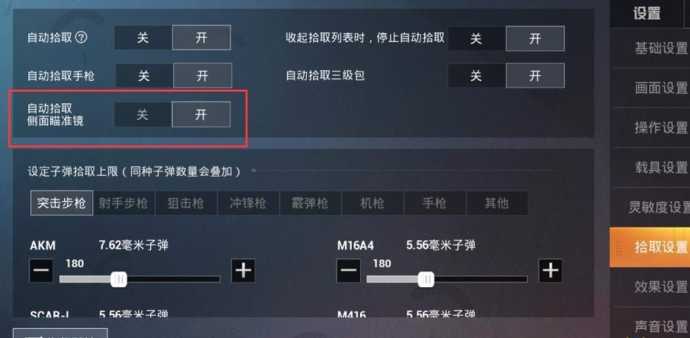 和平精英怎么打辅助瞄准(和平精英辅助瞄准器在哪里开)