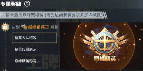巅峰赛辅助装备和平精英(和平精英巅峰塞有什么用)