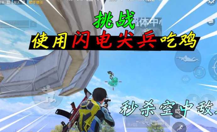 和平精英闪电辅助哪个好(和平精英闪电枪法)