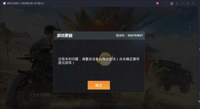 ios和平精英大熊辅助闪退(和平精英手游助手打不开)