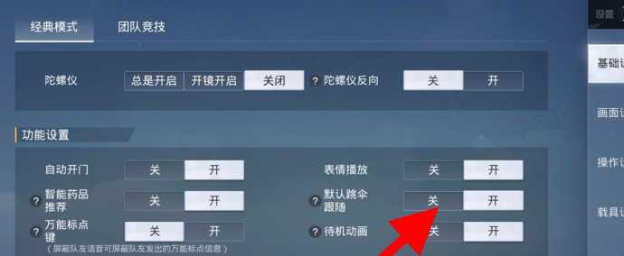 和平精英跳伞辅助设置(和平精英跳伞键位设置)