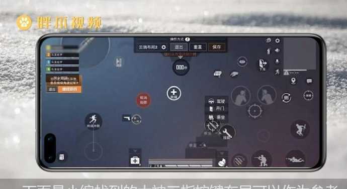 和平精英平板八指辅助器(和平精英八指狂魔平板教程)