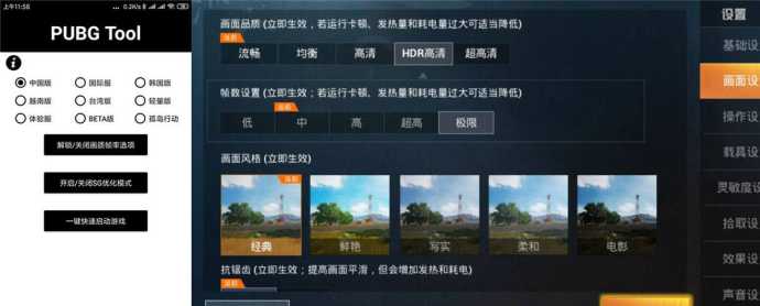 和平精英画质辅助什么好（和平精英画质辅助手）