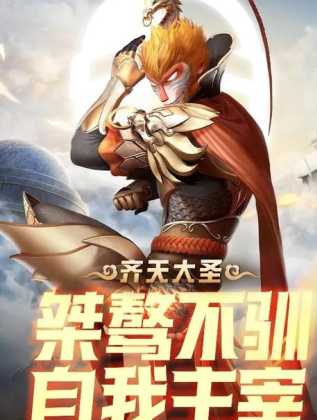 和平精英孙悟空辅助软件(和平精英孙悟空模式什么时候上线正式服)
