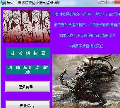 和平精英蚩尤辅助免费版(和平精英蚩尤辅助破解版)