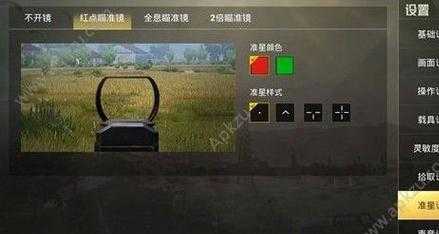 和平精英怎么自带准星辅助(和平精英的准星形状怎么调)