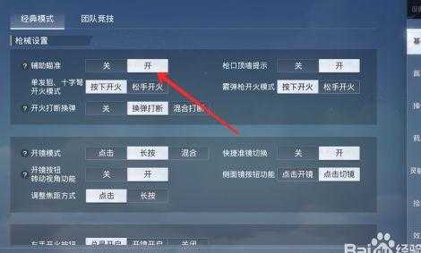 和平精英辅助瞄准外设怎么设置(和平精英辅助瞄准外设怎么设置不了)
