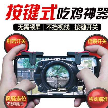 和平精英手柄辅助夹(吃鸡手柄辅助)