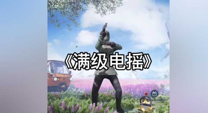 和平精英如何自带辅助电摇(和平精英的电摇动作)