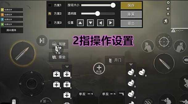 平板和平精英辅助器二指(和平平板二指键位)