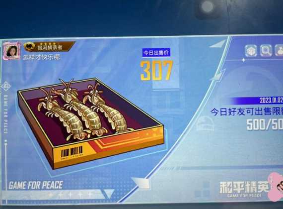 和平精英皮皮虾辅助网(和平精英皮皮虾名字)