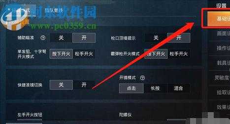 和平精英关掉辅助瞄准好吗（和平精英辅助瞄准开不开 辅助瞄准怎么用）