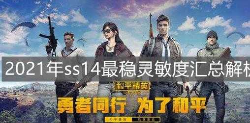 谁有和平精英辅助稳定上分(和平精英那个辅助比较稳)