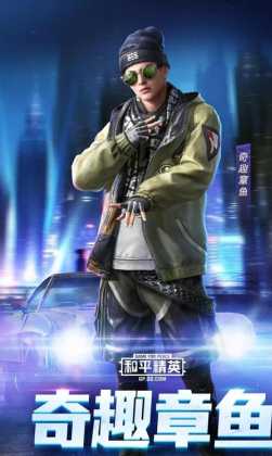 和平精英章鱼辅助苹果(和平精英趣味章鱼套装)