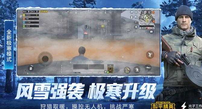 和平精英寒冬模式辅助(和平精英冬季开挂)