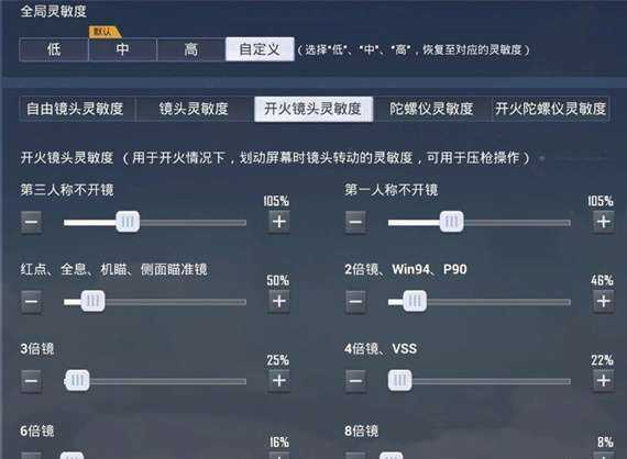 和平精英送辅助灵敏度(和平精英辅助灵敏度软件)