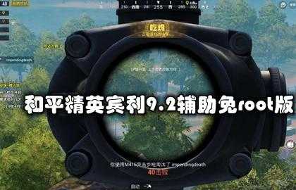 和平精英宾利辅助咋用(和平精英宾利内部版破解版)