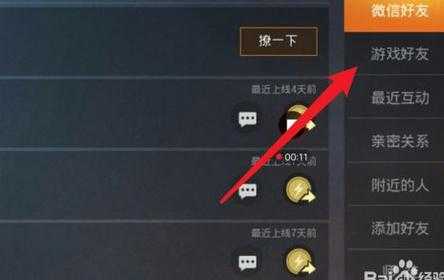 和平精英里面怎么有好友辅助(和平精英怎么助力好友)