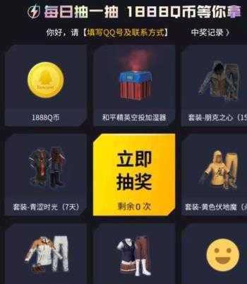 和平精英手游辅助抽奖(和平精英抽奖辅助工具)
