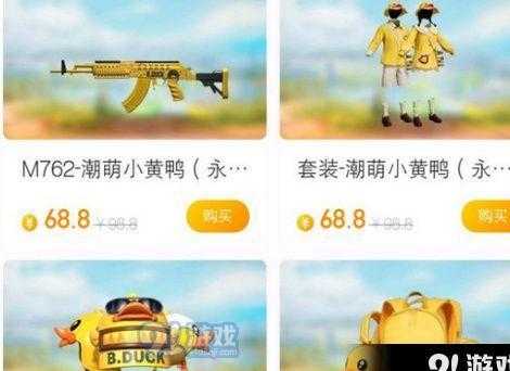 和平精英小黄鸭辅助软件(和平精英小黄鸭模式怎么玩)
