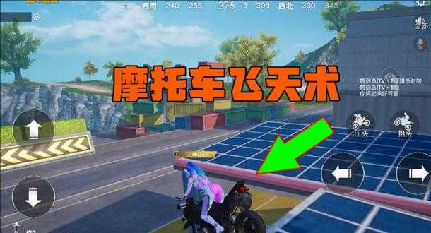 和平精英摩托飞天辅助（和平精英摩托飞天辅助怎么用）