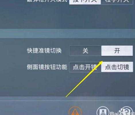 和平精英辅助准镜设置（和平精英辅助瞄准怎么设置）