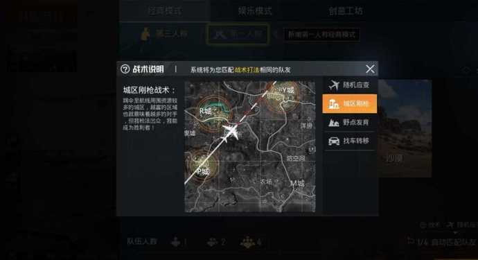 和平精英战术辅助怎么使用(和平精英战术选择有什么讲究的吗)