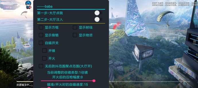阿米巴和平精英辅助(和平精英baba辅助)