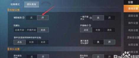 和平精英里的辅助瞄准怎么设置（和平精英辅助瞄准在哪里设置）