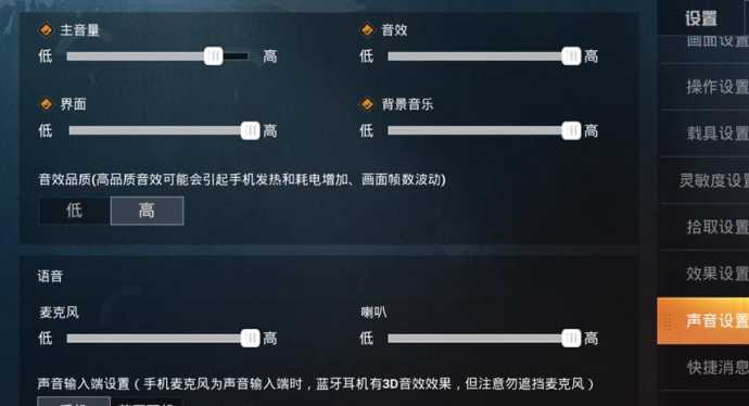 和平精英开启声音辅助声音（和平精英开启声音辅助声音怎么开）