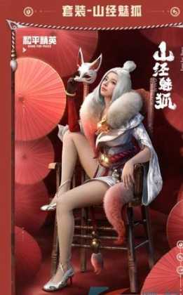 和平精英红狐辅助怎么样（和平精英红色狐狸套装）