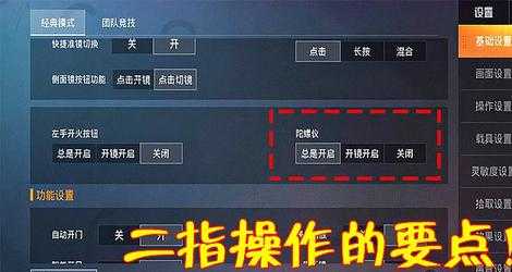 和平精英二指辅助神器键位(和平精英最强二指键位代码)
