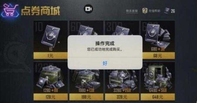 和平精英辅助刷点券（和平精英刷点券助手免费版）