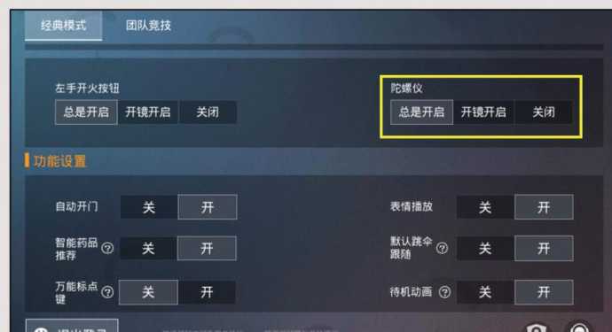 和平精英腰射辅助器在哪设置(和平精英手游腰射操作)