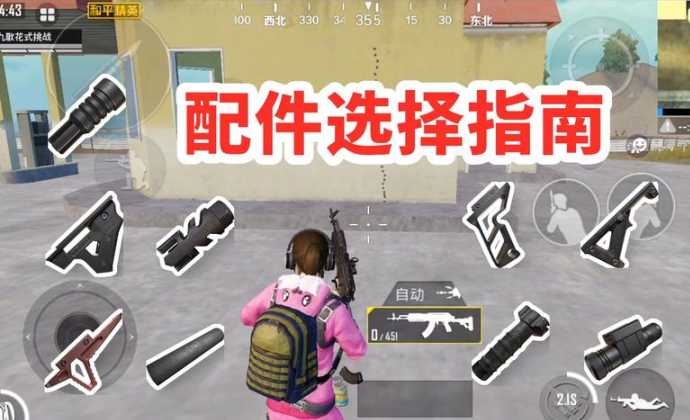 和平精英扫车开辅助瞄准(和平精英扫车用什么握把)