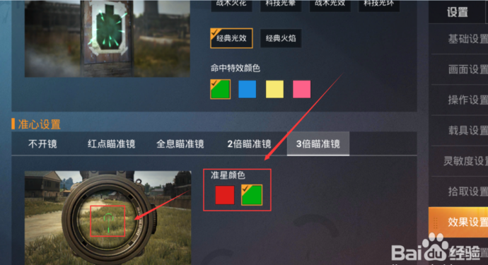 和平精英如何改辅助准星(和平精英准星修改)
