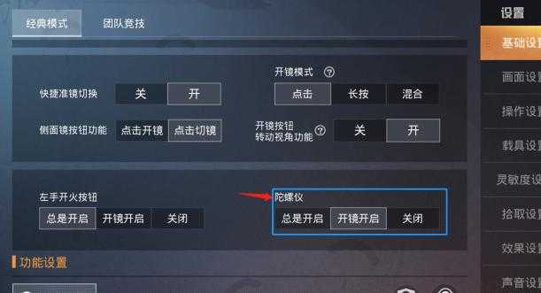 和平精英辅助瞄准取消(和平精英关闭辅助瞄准打不中人)