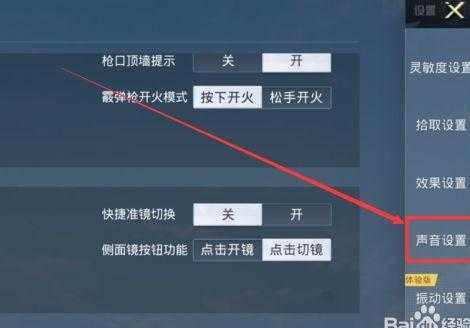 如何关闭辅助瞄准和平精英(如何关闭辅助瞄准和平精英的声音)