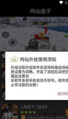 和平精英鸡仙绘制辅助(和平精英鸡仙辅助下载)