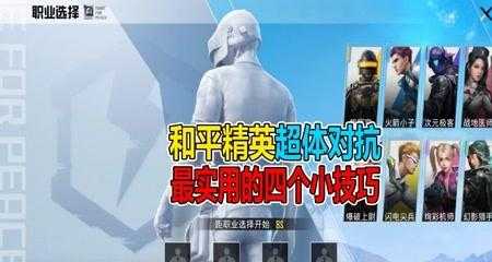 和平精英超体对抗辅助有哪些（和平精英超人辅助器）